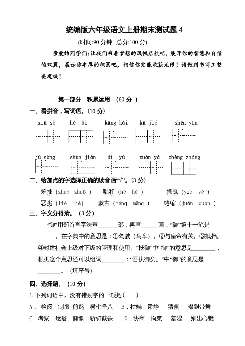 六年级语文上册（期末测试卷）(2)（部编版）-久久学科网