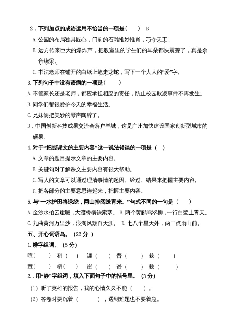 图片[2]-六年级语文上册（期末测试卷）(2)（部编版）-久久学科网