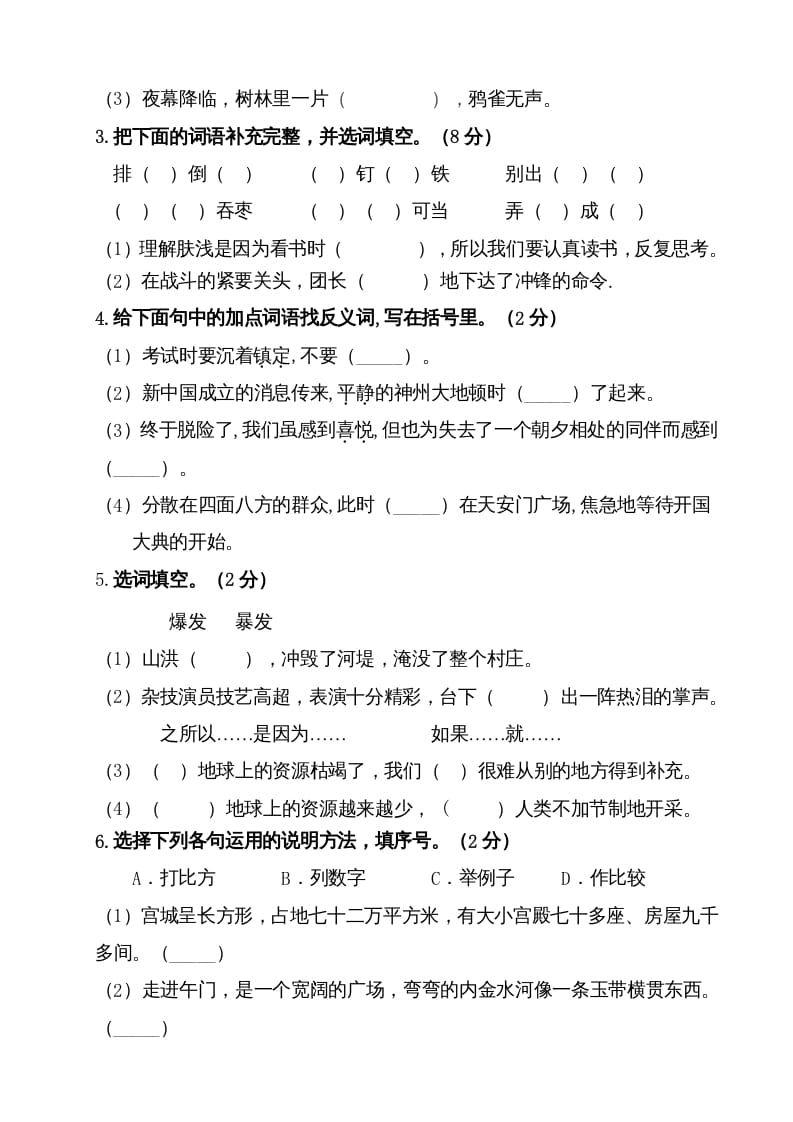 图片[3]-六年级语文上册（期末测试卷）(2)（部编版）-久久学科网