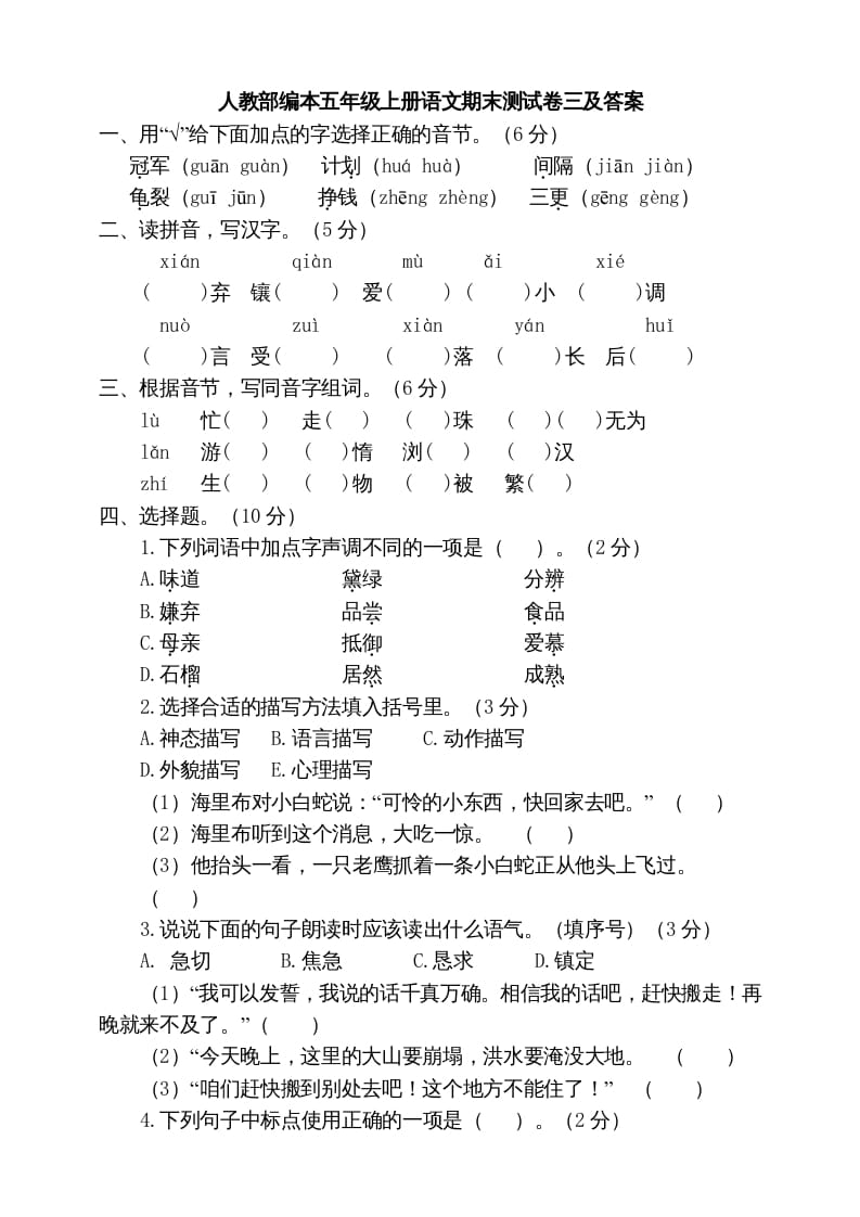 五年级语文上册期末练习(16)（部编版）-久久学科网