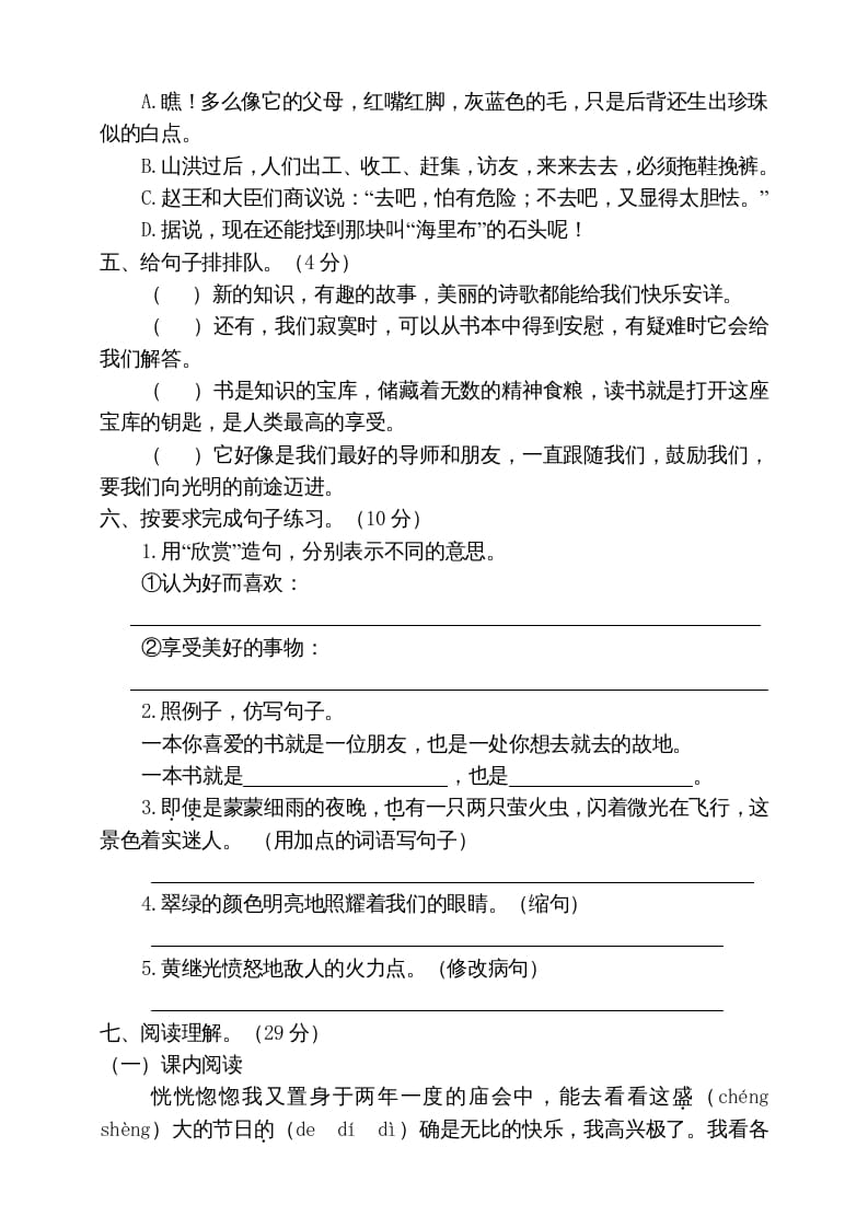 图片[2]-五年级语文上册期末练习(16)（部编版）-久久学科网