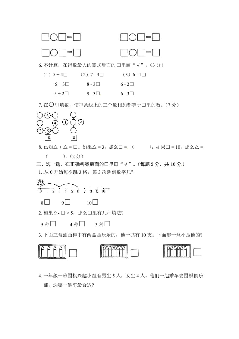 图片[2]-一年级数学上册《单元卷》第八单元综合测试卷（试卷版）（苏教版）-久久学科网