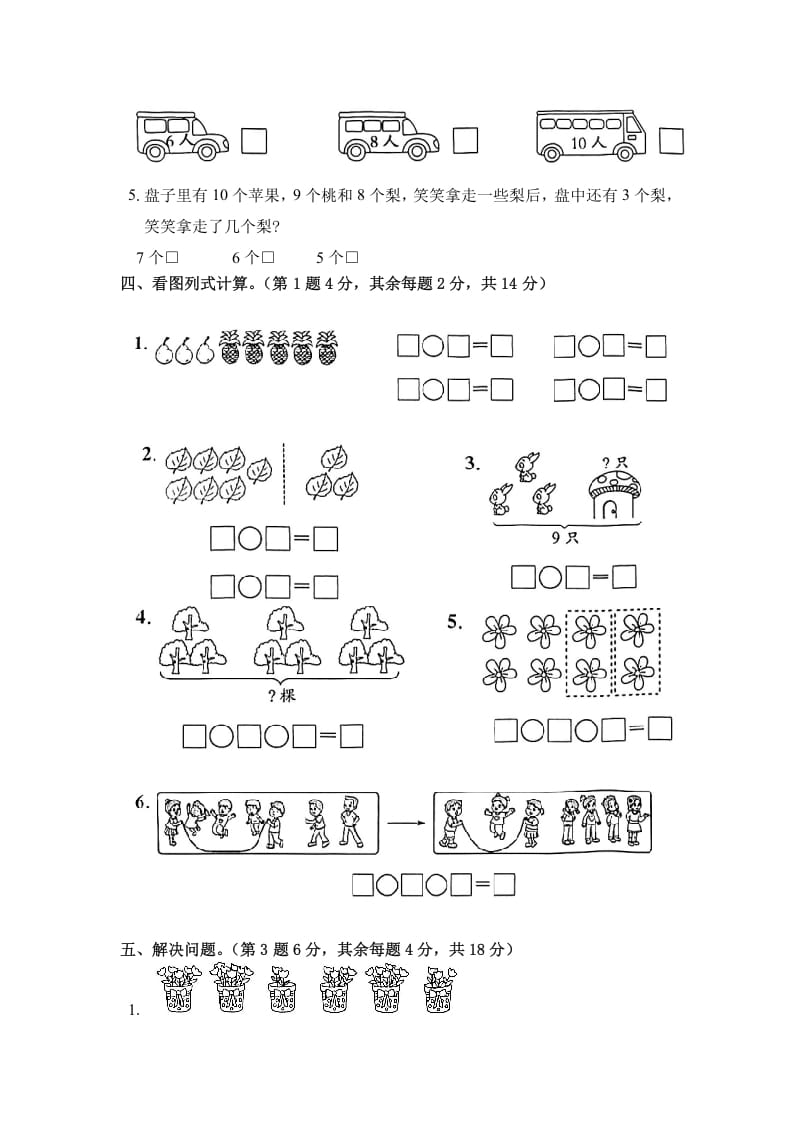 图片[3]-一年级数学上册《单元卷》第八单元综合测试卷（试卷版）（苏教版）-久久学科网