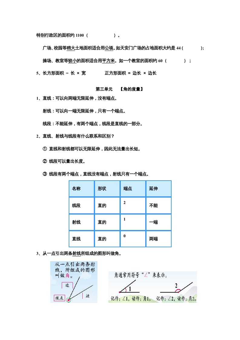 图片[3]-四年级数学上册知识点归纳总结（人教版）-久久学科网