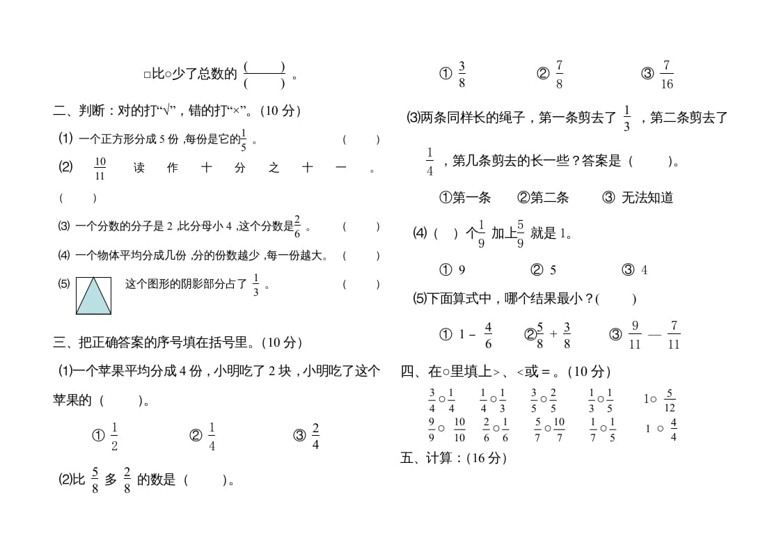 图片[2]-三年级数学上册分数的初步认识单元测试题（人教版）-久久学科网