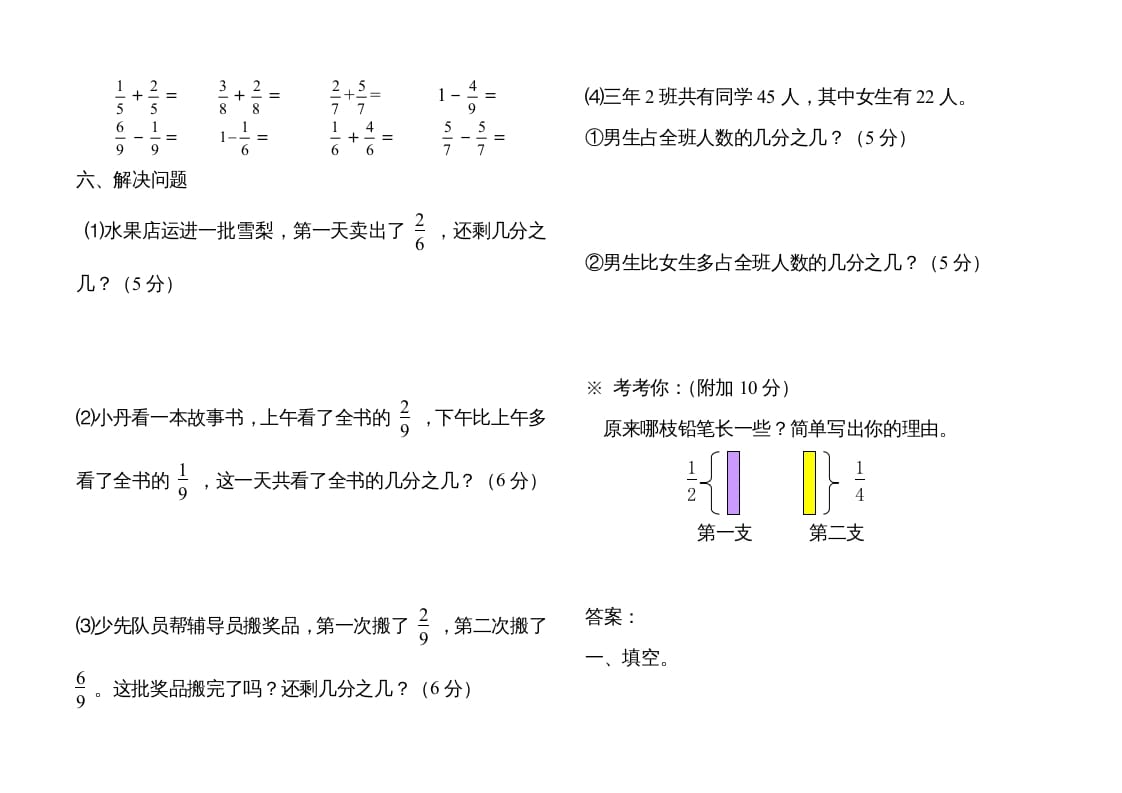 图片[3]-三年级数学上册分数的初步认识单元测试题（人教版）-久久学科网