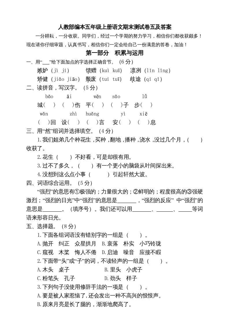 五年级语文上册期末练习(18)（部编版）-久久学科网