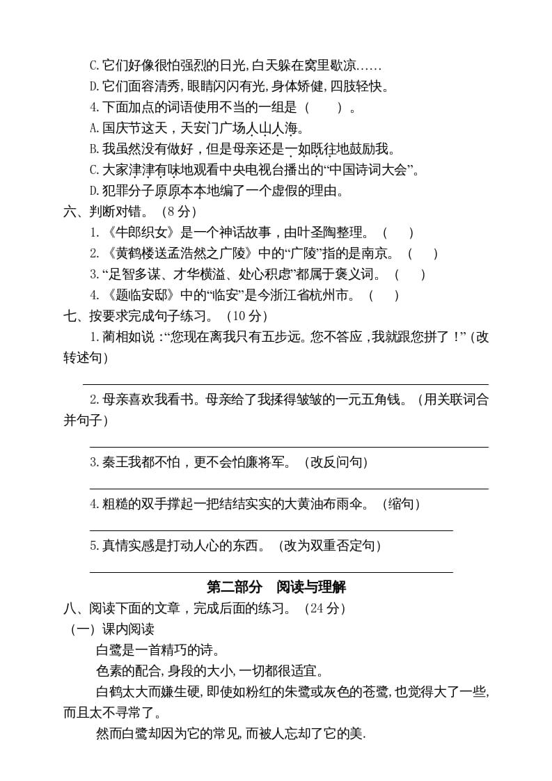 图片[2]-五年级语文上册期末练习(18)（部编版）-久久学科网