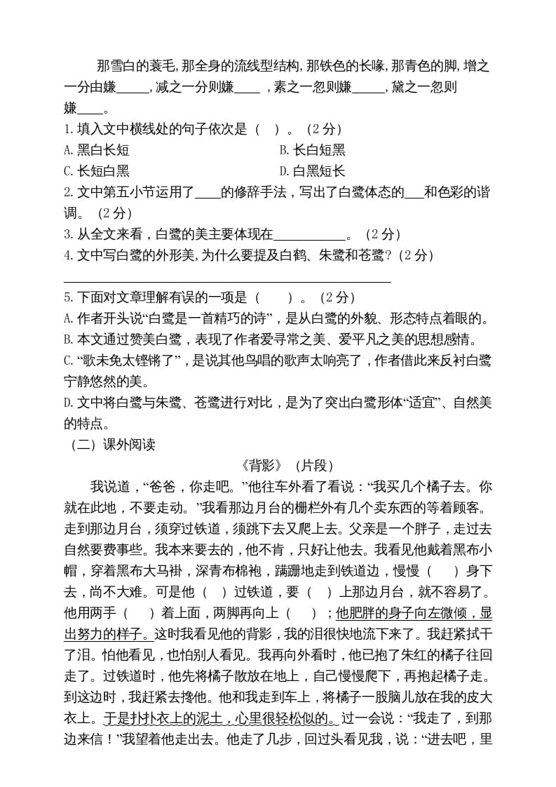 图片[3]-五年级语文上册期末练习(18)（部编版）-久久学科网
