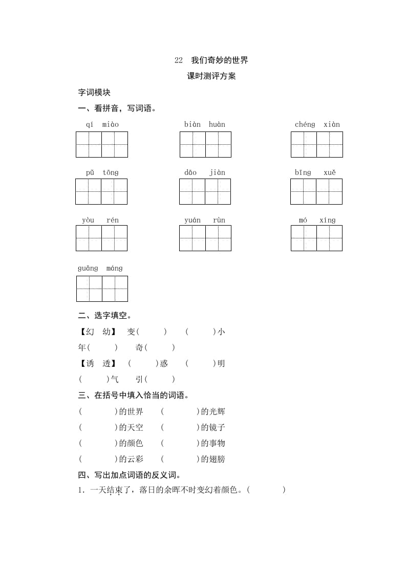 三年级语文下册22我们奇妙的世界-久久学科网