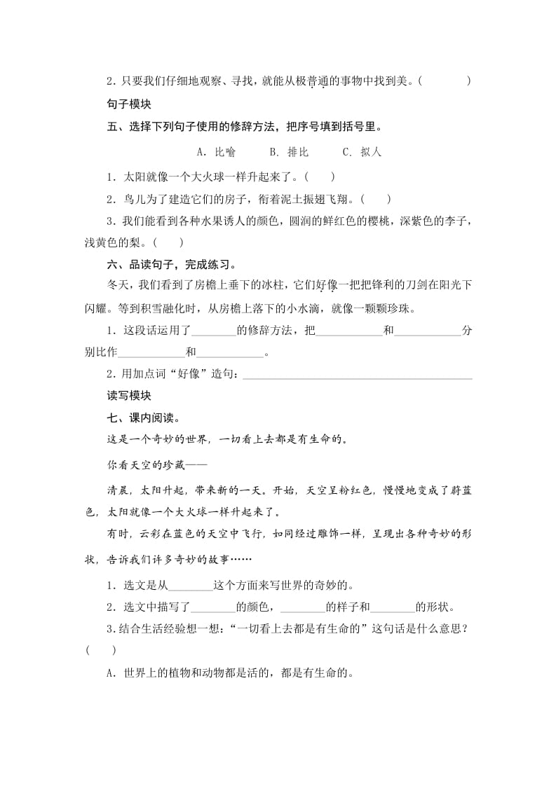 图片[2]-三年级语文下册22我们奇妙的世界-久久学科网