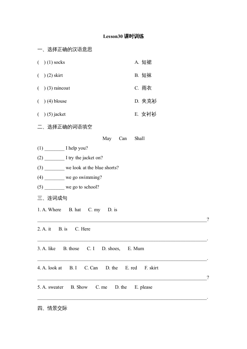 四年级英语上册Lesson30_课时训练（人教版一起点）-久久学科网