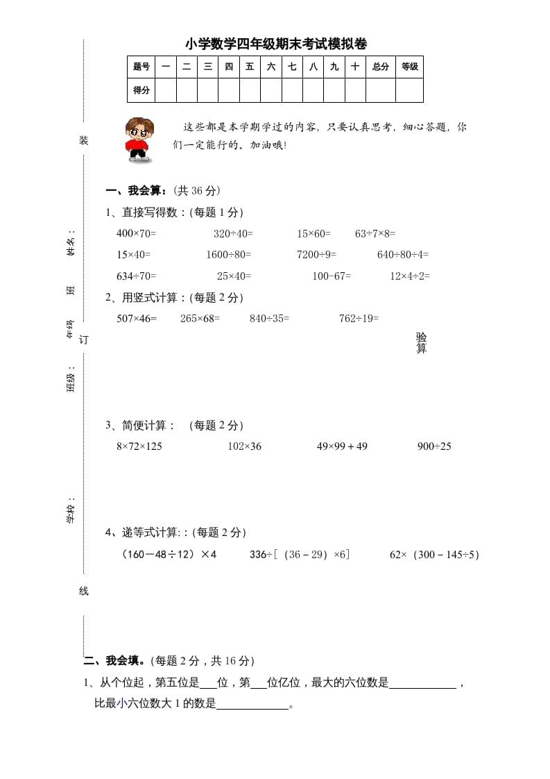 四年级数学上册期末测试卷6（人教版）-久久学科网