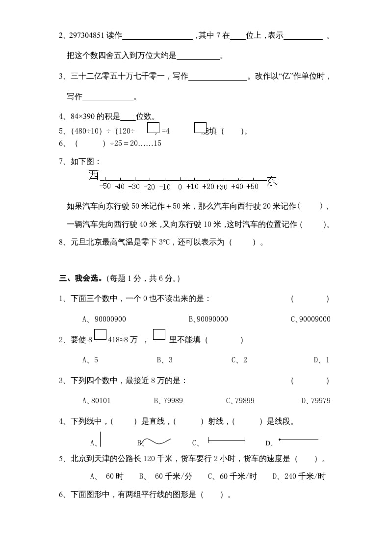 图片[2]-四年级数学上册期末测试卷6（人教版）-久久学科网