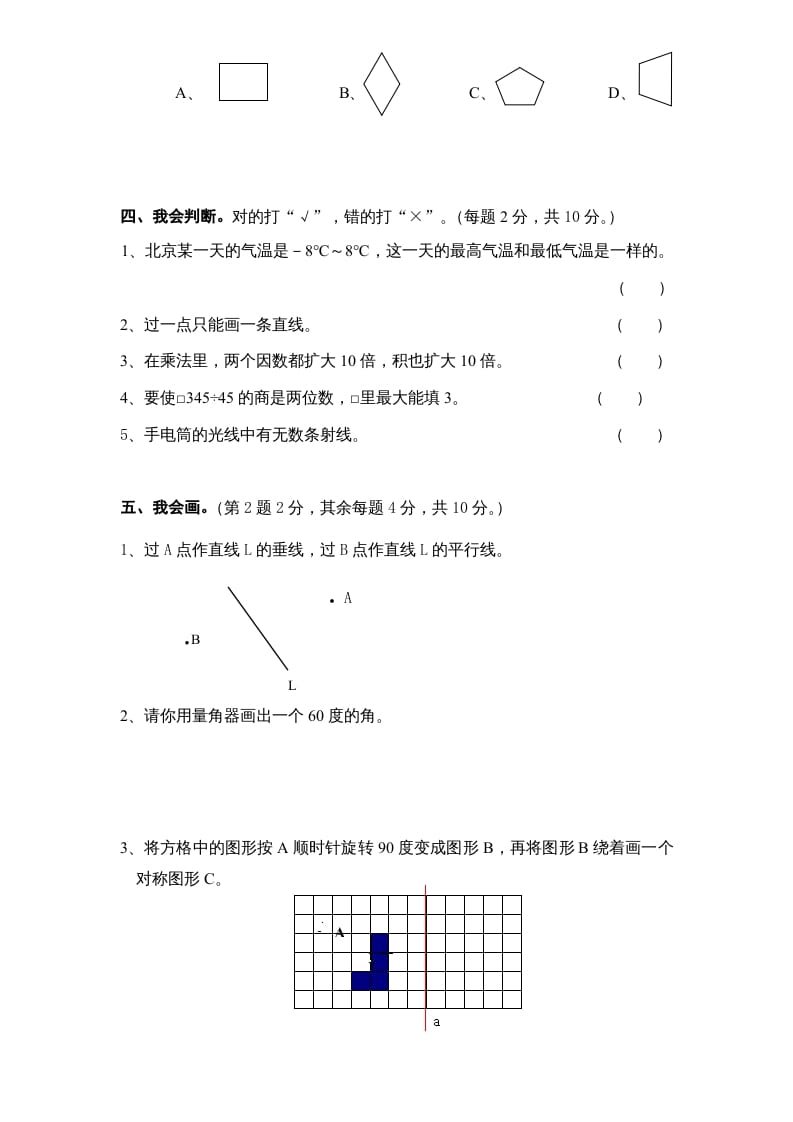 图片[3]-四年级数学上册期末测试卷6（人教版）-久久学科网