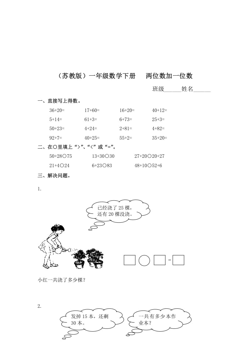 一年级数学下册（苏教版）两位数加一位数及答案2-久久学科网