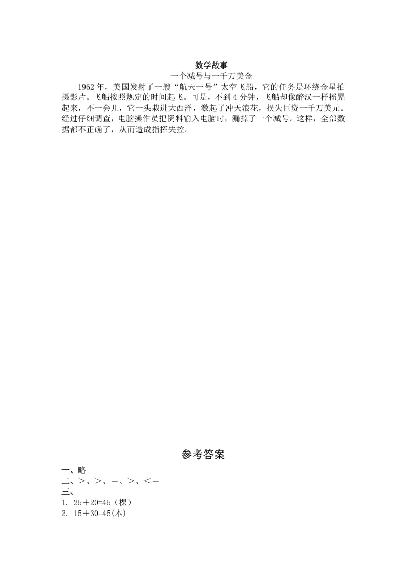 图片[3]-一年级数学下册（苏教版）两位数加一位数及答案2-久久学科网