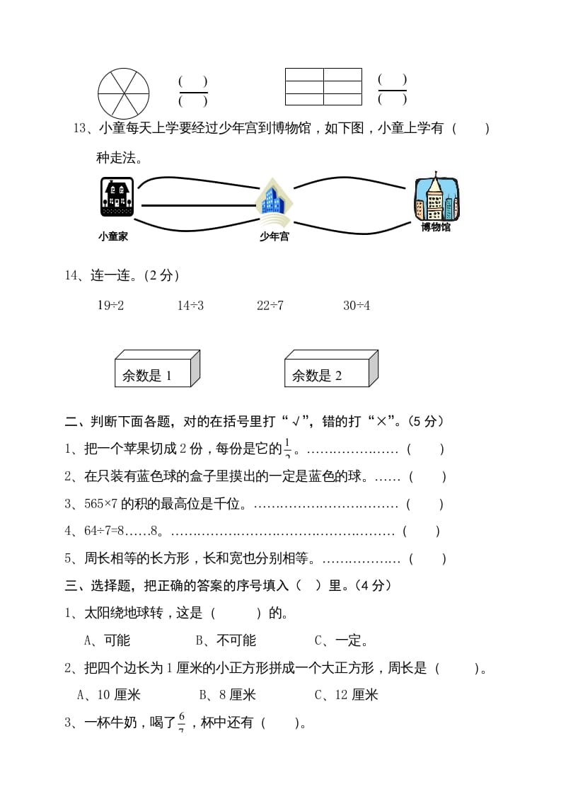 图片[2]-三年级数学上册期末试卷4（人教版）-久久学科网