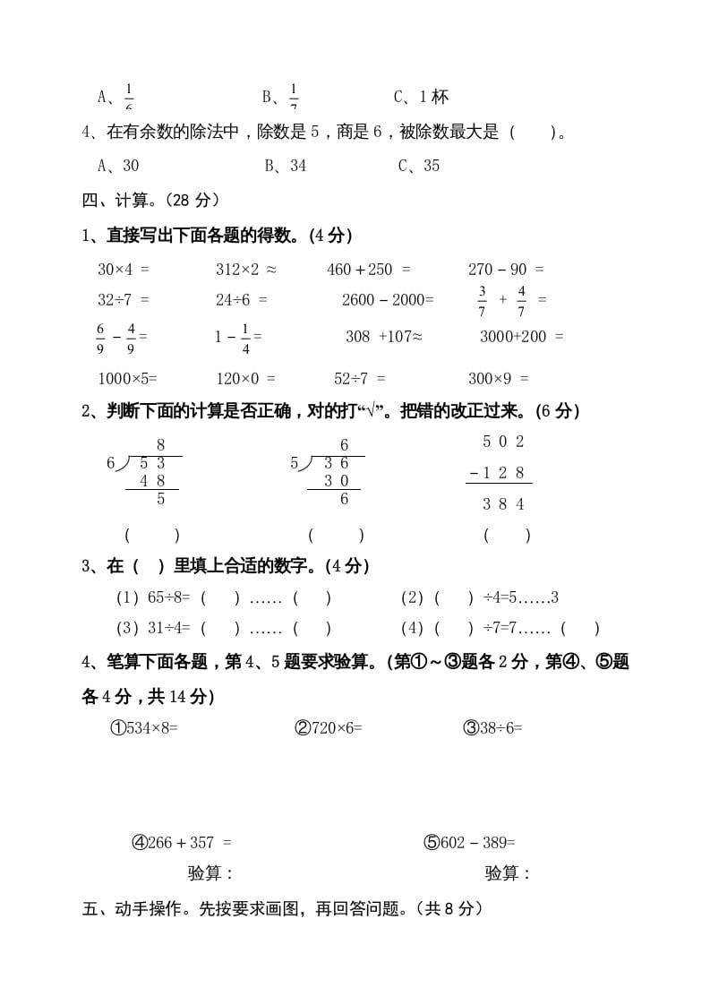 图片[3]-三年级数学上册期末试卷4（人教版）-久久学科网