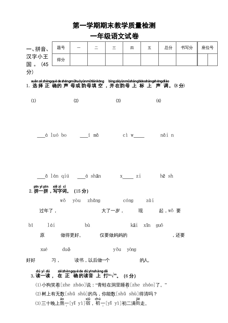 一年级语文上册（期末试题）-部编(6)（部编版）-久久学科网