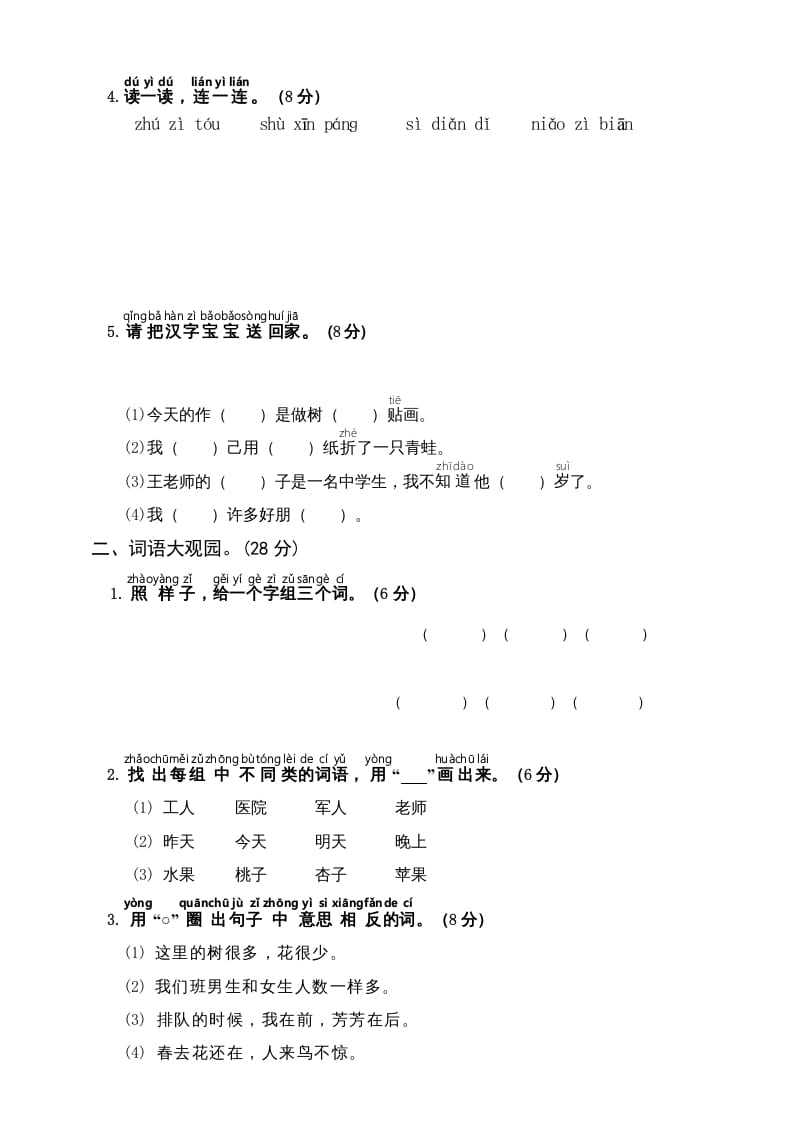 图片[2]-一年级语文上册（期末试题）-部编(6)（部编版）-久久学科网
