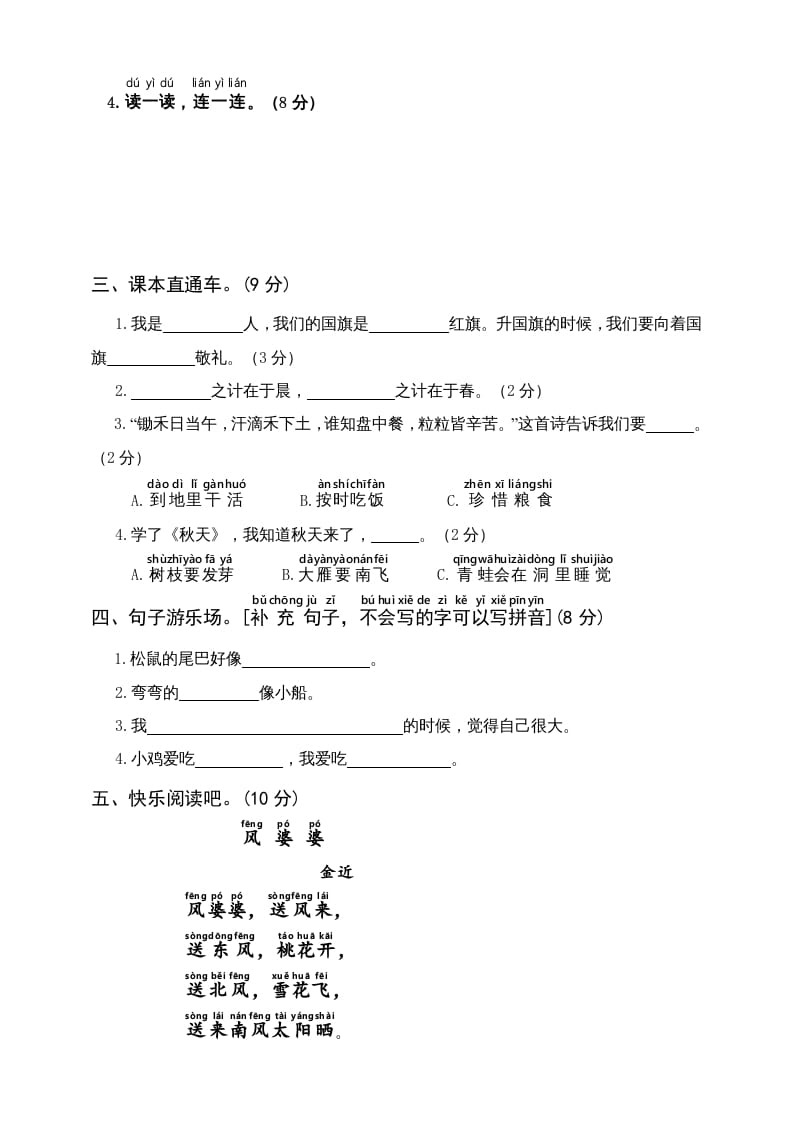 图片[3]-一年级语文上册（期末试题）-部编(6)（部编版）-久久学科网