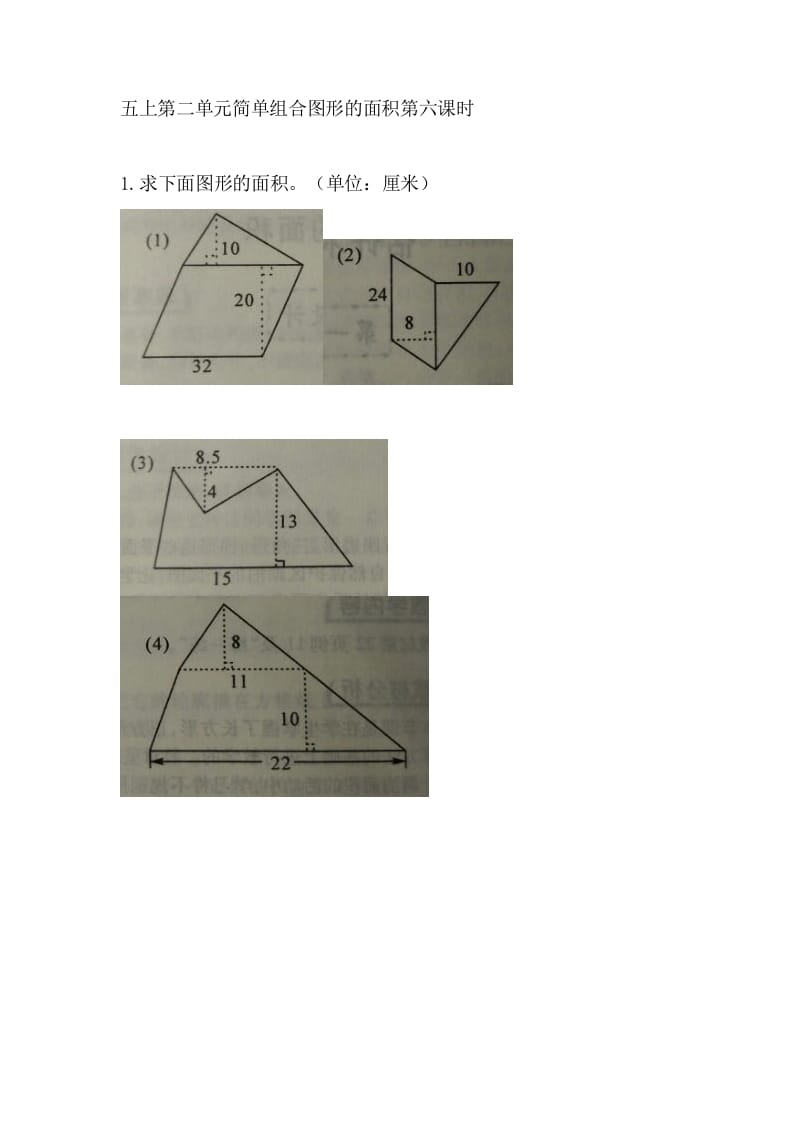 五年级数学上册2.6简单组合图形的面积（苏教版）-久久学科网