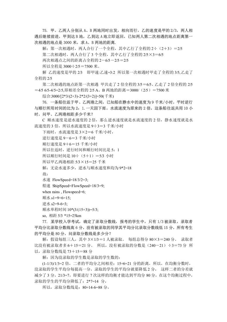 图片[2]-六年级数学下册小升初应用题综合训练（八）苏教版-久久学科网