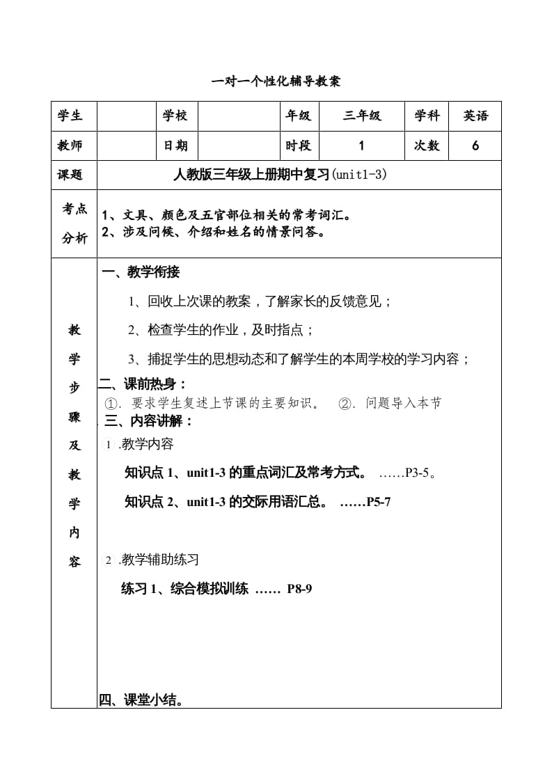 三年级英语上册期中复习资料（人教PEP）-久久学科网