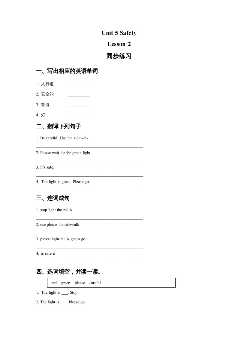 四年级英语上册Unit5SafetyLesson2同步练习2（人教版一起点）-久久学科网