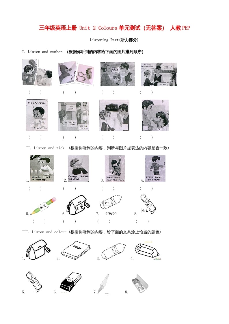 三年级英语上册Unit2Colours单元测试（人教PEP）-久久学科网