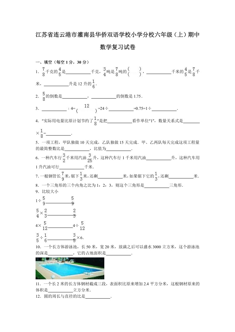 六年级数学上册学期期中测试卷3（苏教版）-久久学科网