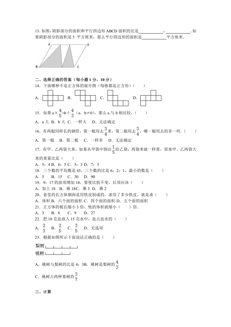 图片[2]-六年级数学上册学期期中测试卷3（苏教版）-久久学科网