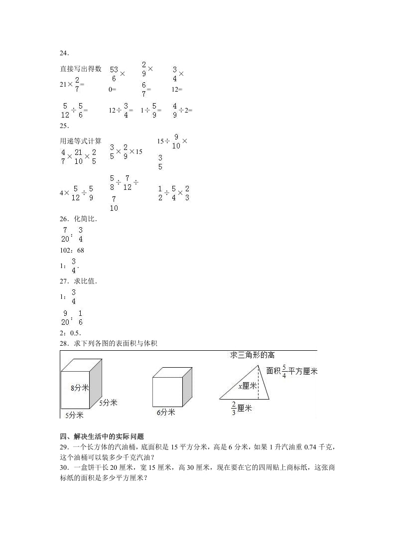 图片[3]-六年级数学上册学期期中测试卷3（苏教版）-久久学科网