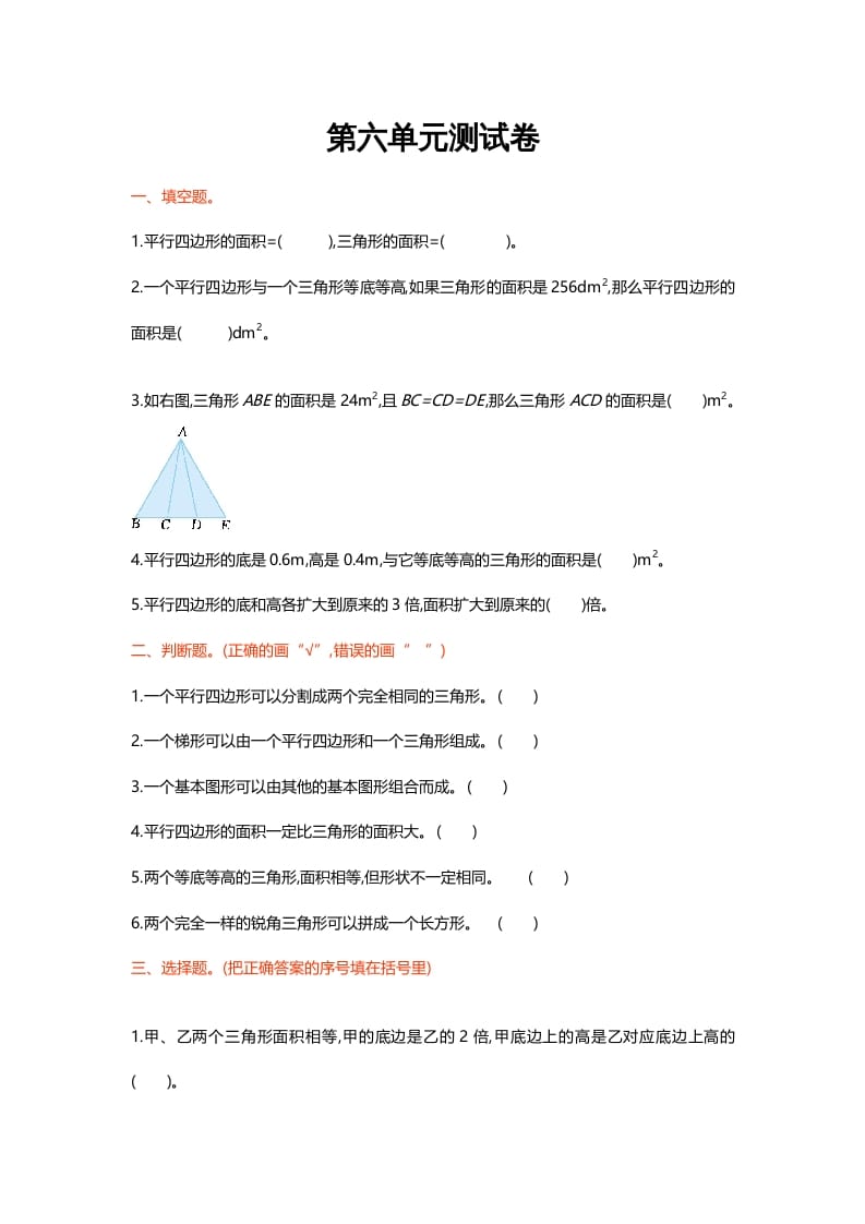 五年级数学上册第六单元测试卷（北师大版）-久久学科网