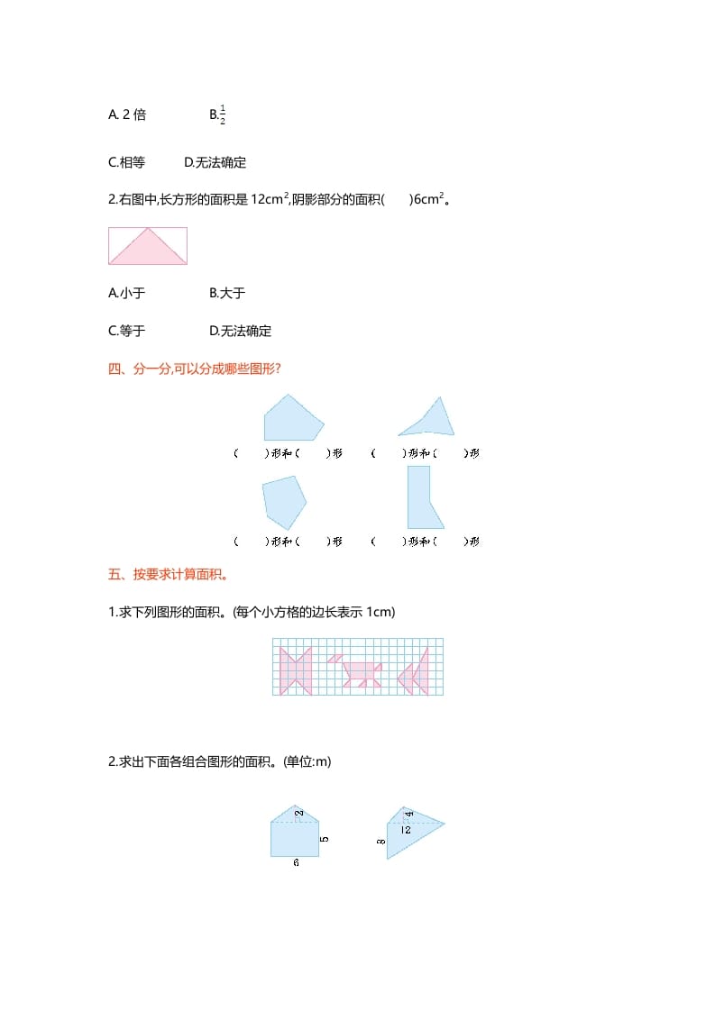 图片[2]-五年级数学上册第六单元测试卷（北师大版）-久久学科网