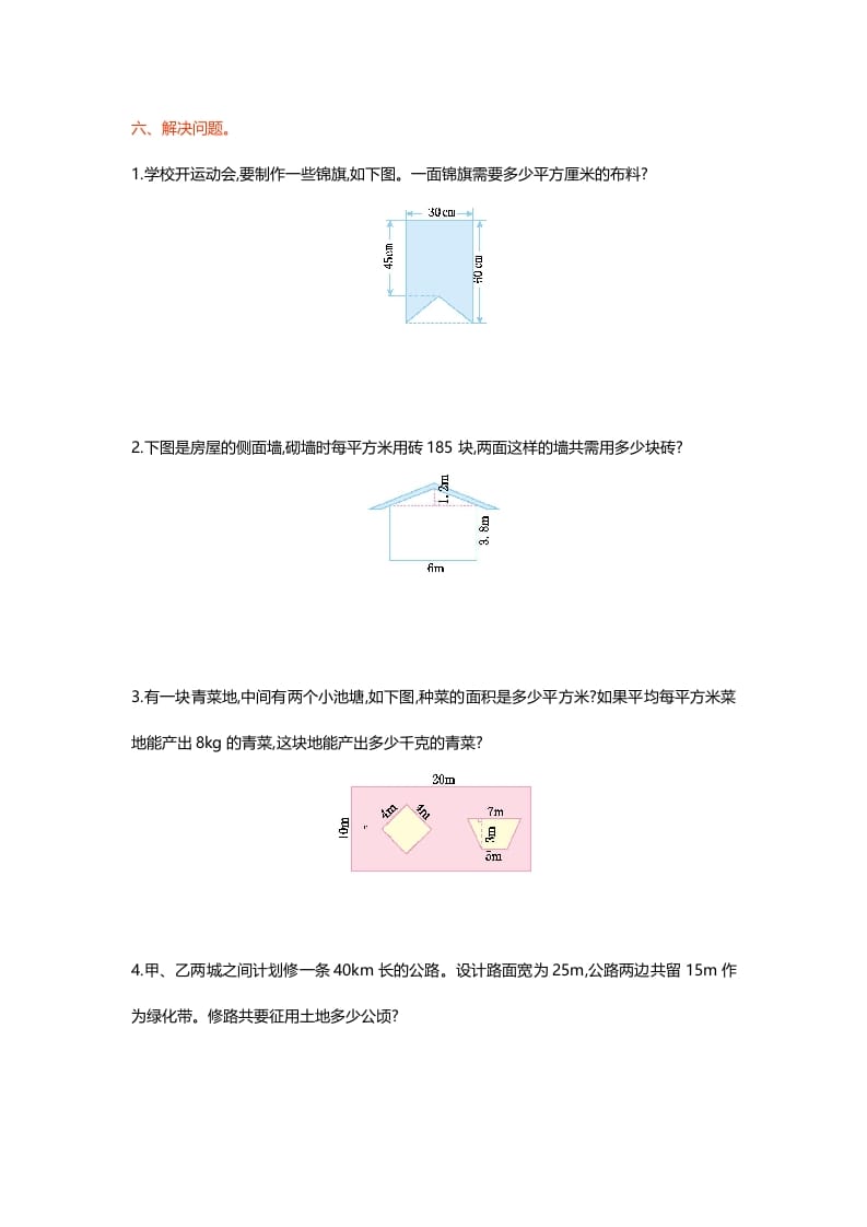 图片[3]-五年级数学上册第六单元测试卷（北师大版）-久久学科网