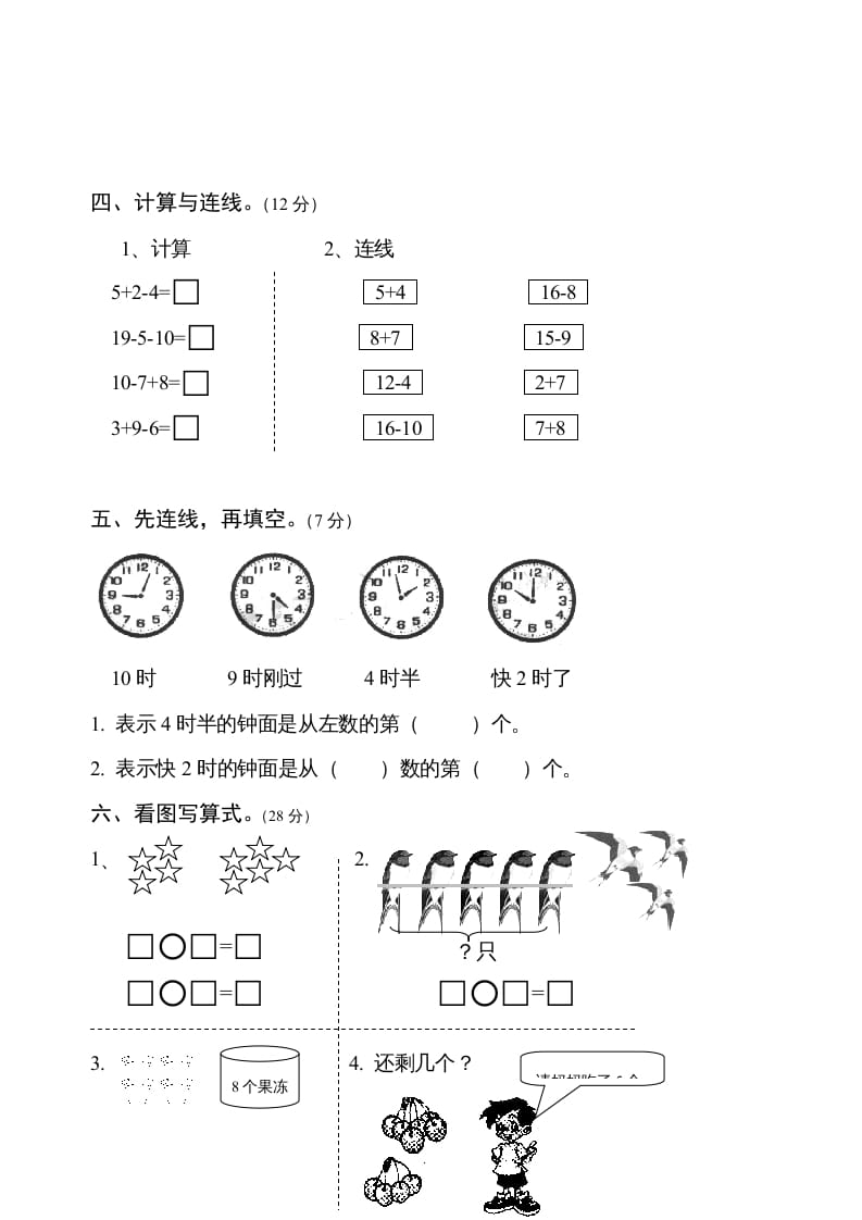 图片[2]-一年级数学上册期末测试卷6（人教版）-久久学科网