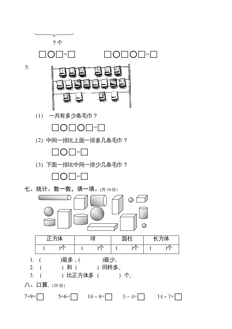 图片[3]-一年级数学上册期末测试卷6（人教版）-久久学科网