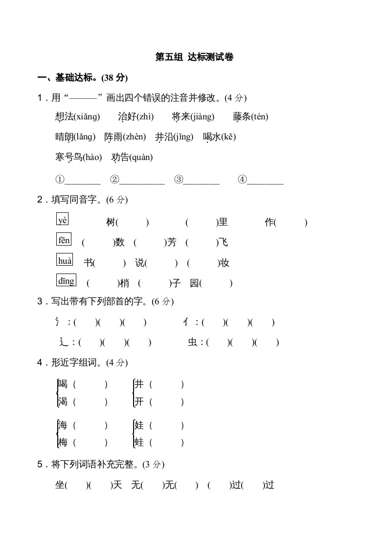 二年级语文上册新版上第5单元__extracted（部编）-久久学科网