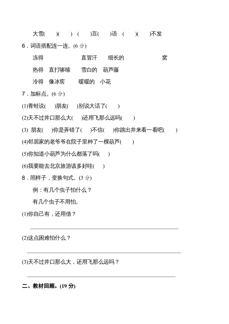 图片[2]-二年级语文上册新版上第5单元__extracted（部编）-久久学科网