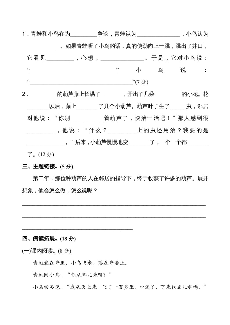 图片[3]-二年级语文上册新版上第5单元__extracted（部编）-久久学科网