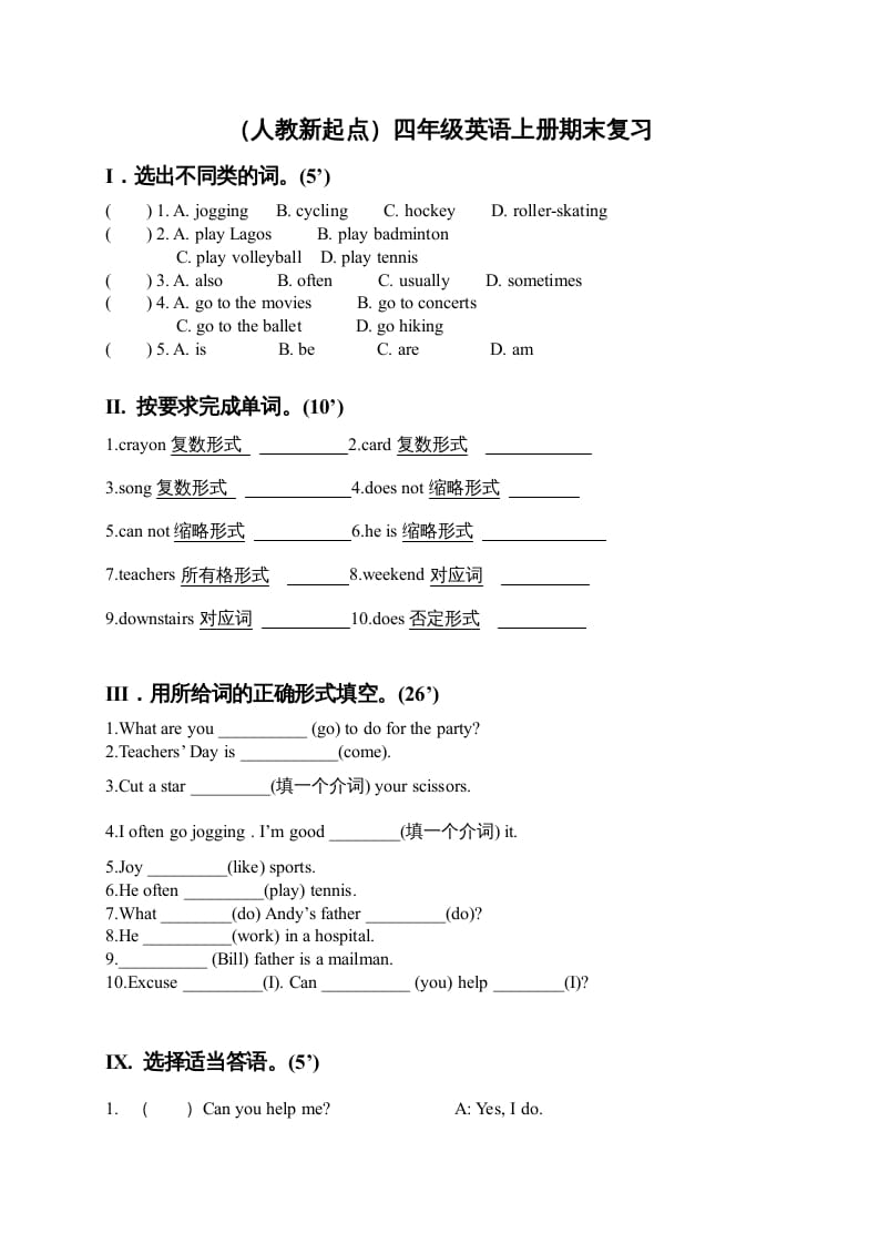 四年级英语上册期末测试卷(3)（人教版一起点）-久久学科网