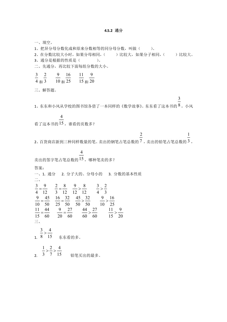 五年级数学下册4.5.2通分-久久学科网