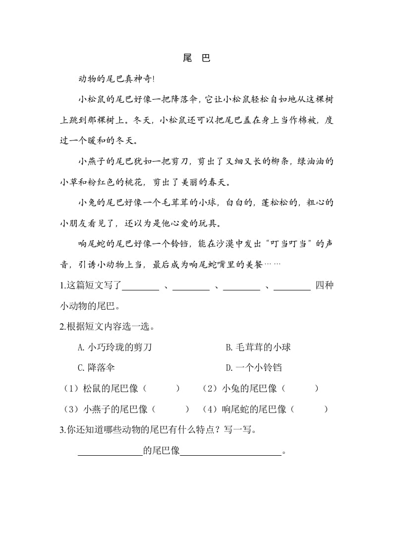 图片[2]-一年级语文上册类文阅读-6比尾巴（部编版）-久久学科网