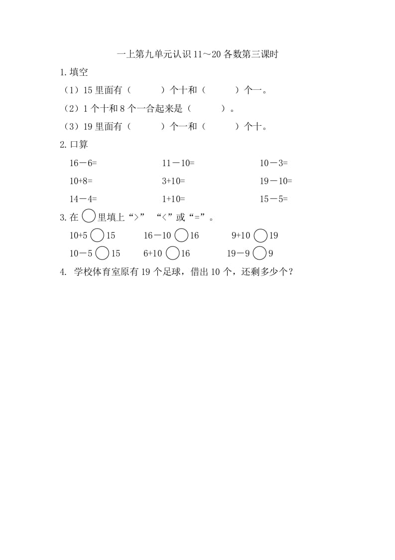 一年级数学上册9.310加几和相应的减法（苏教版）-久久学科网