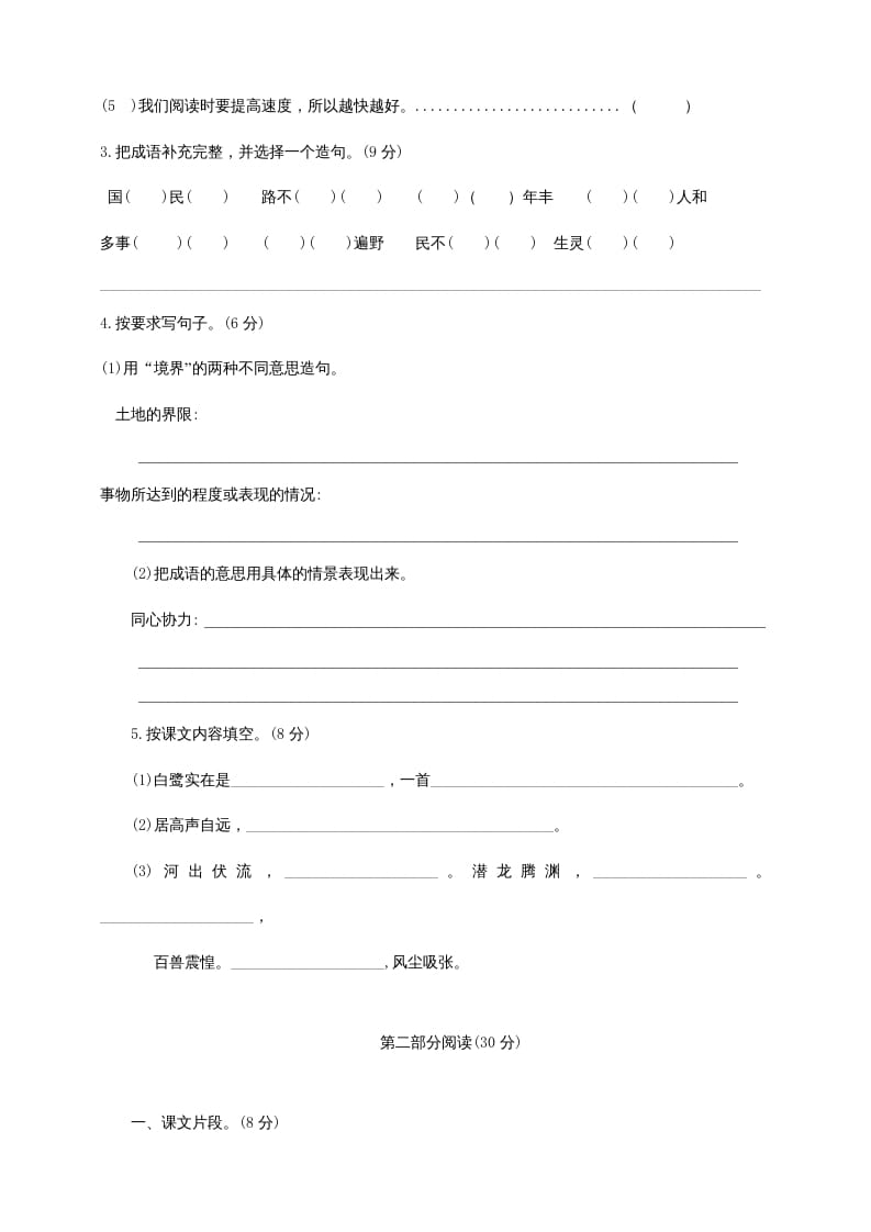 图片[2]-五年级语文上册期中测试—部编版(12)（部编版）-久久学科网