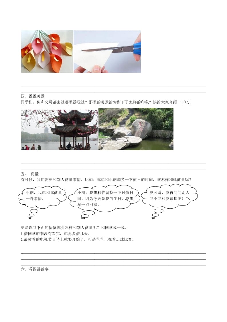 图片[2]-二年级语文上册口语交际与写作专项（部编）-久久学科网