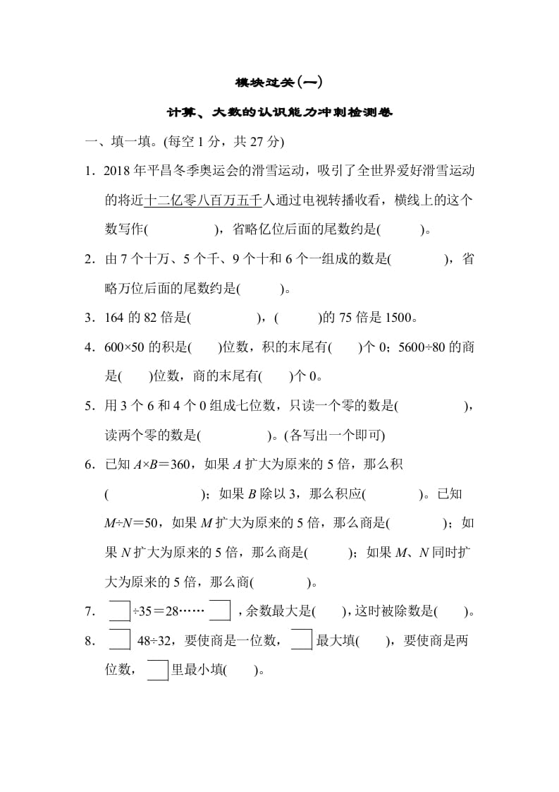 四年级数学上册模块过关(一)（人教版）-久久学科网