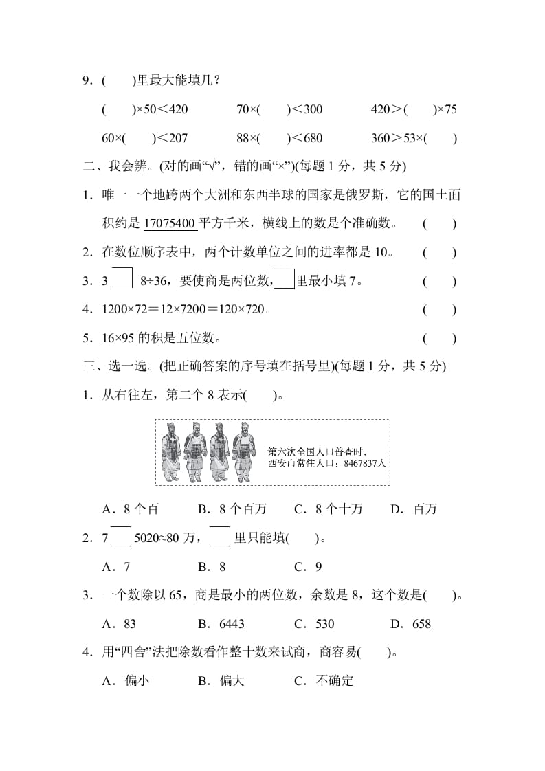 图片[2]-四年级数学上册模块过关(一)（人教版）-久久学科网